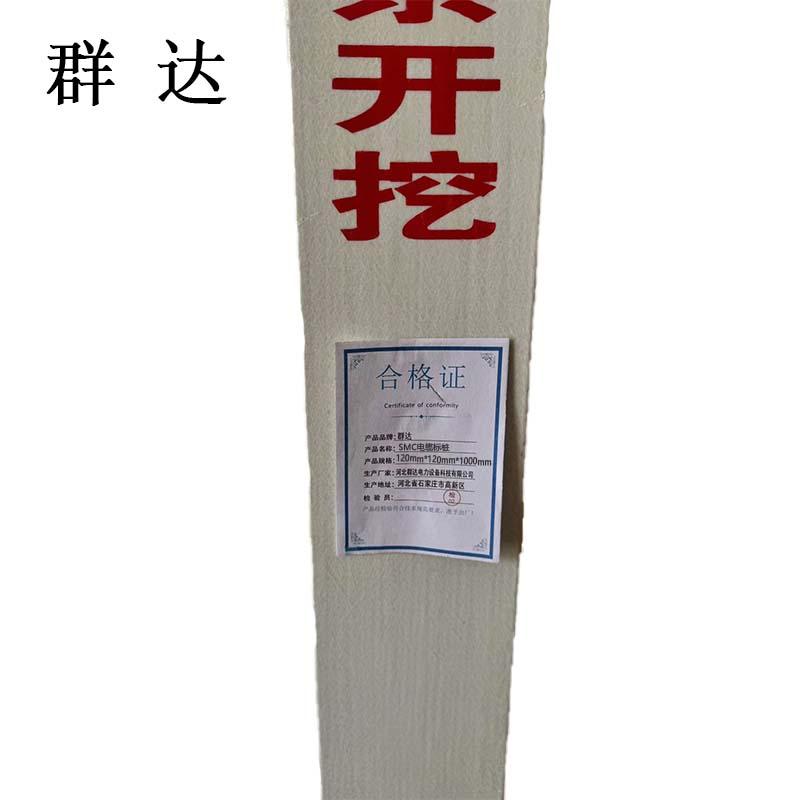 群达 SMC电缆标桩，120mm×120mm×1000mm././ 售卖规格：1个