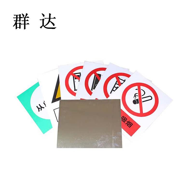 群达 铝反光标识牌，320×400mm1.0mm厚./ 售卖规格：1块