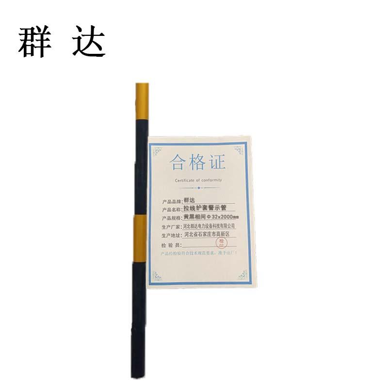 群达 拉线护套警示管，黑黄相间Φ32x2000mm./ 售卖规格：1根