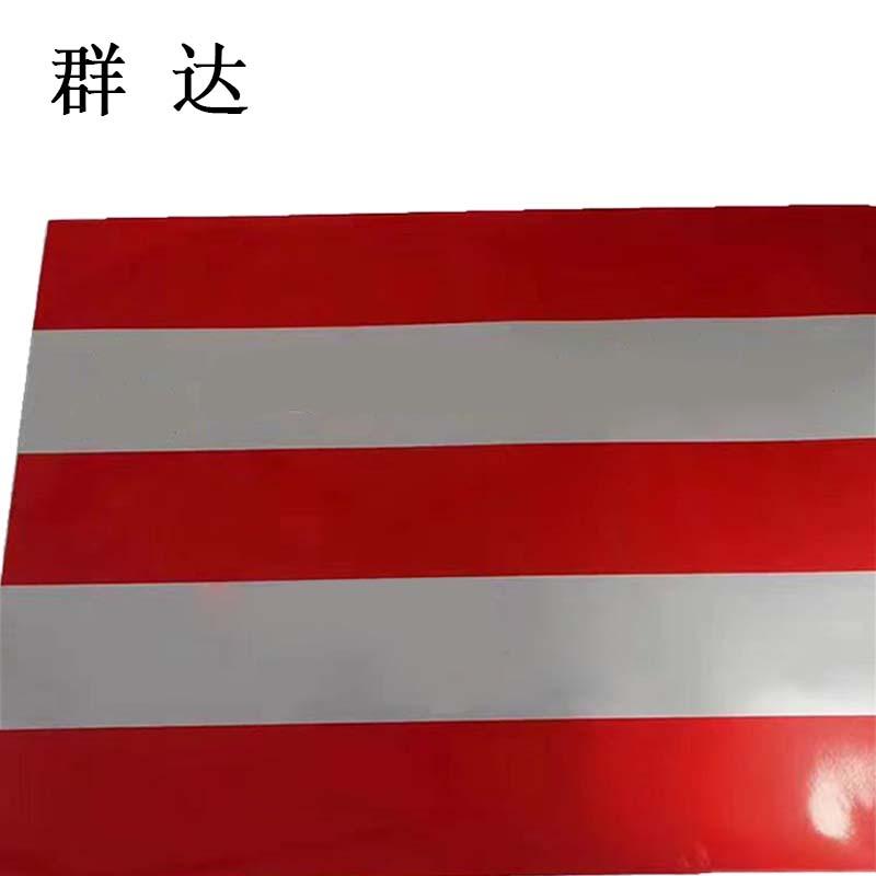群达 反光警示贴，红白20cm×40m./ 售卖规格：1卷
