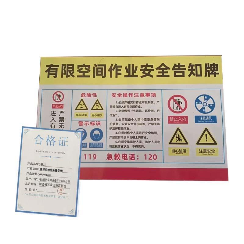 群达 有限空间作业警示牌，600×400mm./ 售卖规格：1块
