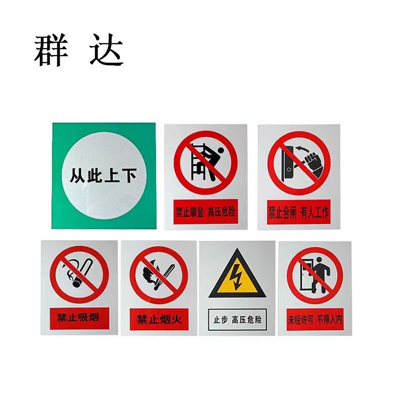 群达 不锈钢反光标识牌，400×500mm./ 售卖规格：1块