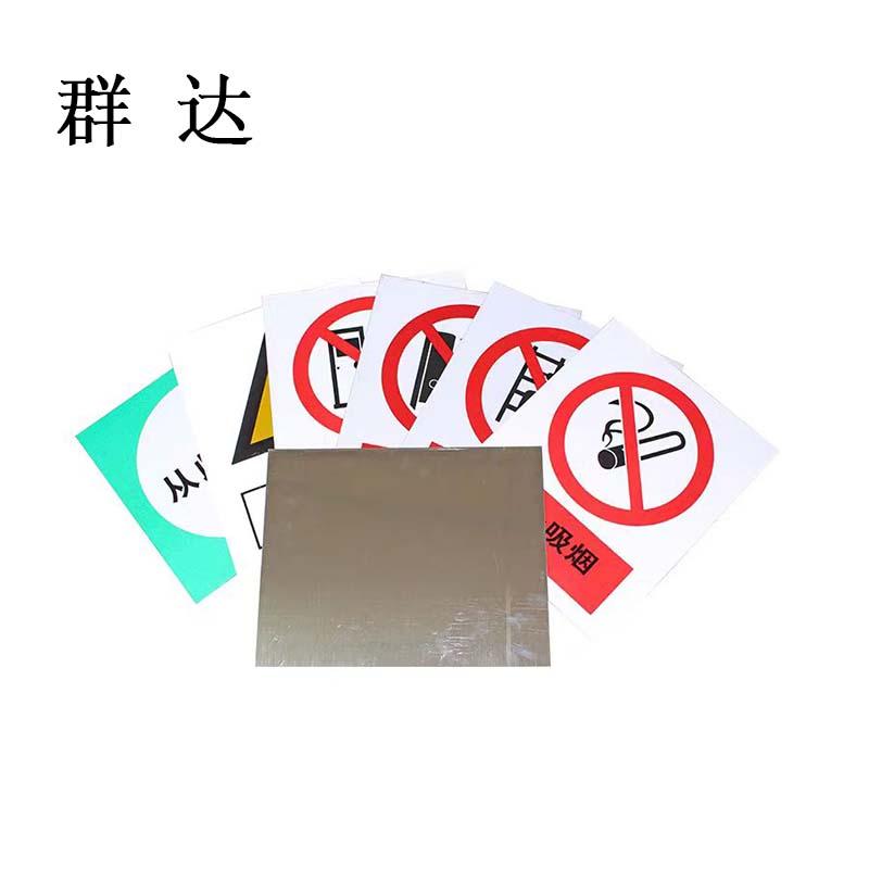 群达 不锈钢反光标识牌，160×200mm./ 售卖规格：1块