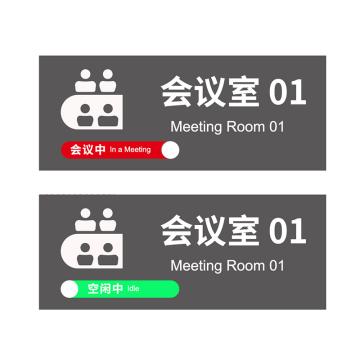 典亮 会议室门牌索引，300*120mm，三层亚克力打印粘接，内容可定制 售卖规格：1个