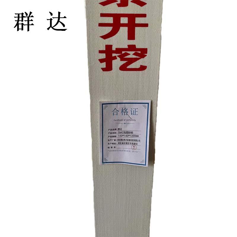 群达 SMC电缆标桩，140×140×1200mm./ 售卖规格：1根