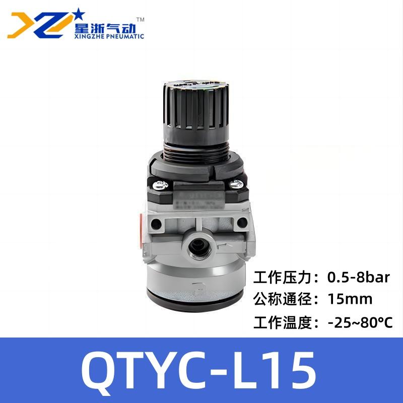 星浙气动 QTYC系列空气减压阀，QTYC-L15 售卖规格：1个