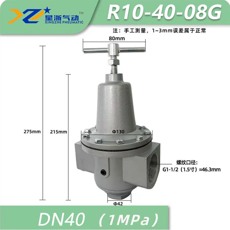 星浙气动 空气减压阀，R10-40-08G 售卖规格：1个