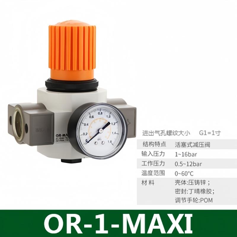 星浙气动 OR系列调压减压阀，OR-1-MAXI 售卖规格：1个