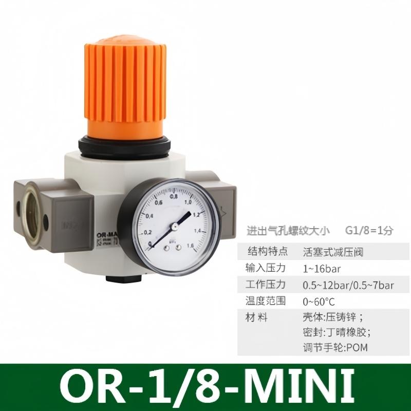 星浙气动 OR系列调压减压阀，OR-1/8-MINI 售卖规格：1个