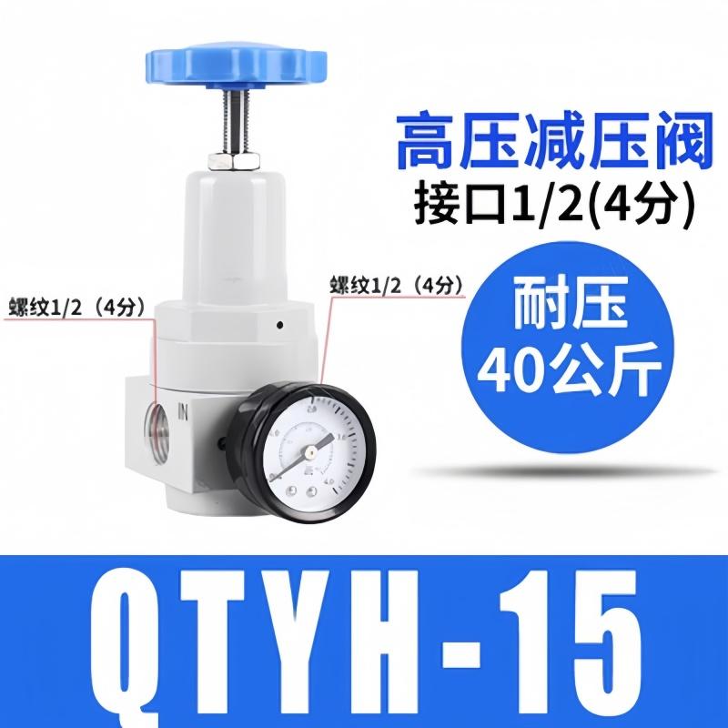 星浙气动 QTYH系列高压减压阀，QTYH-15 售卖规格：1个