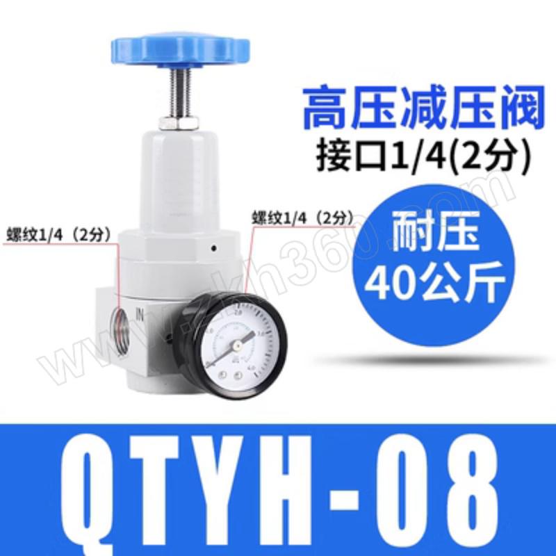 星浙气动 QTYH系列高压减压阀，QTYH-08 售卖规格：1个