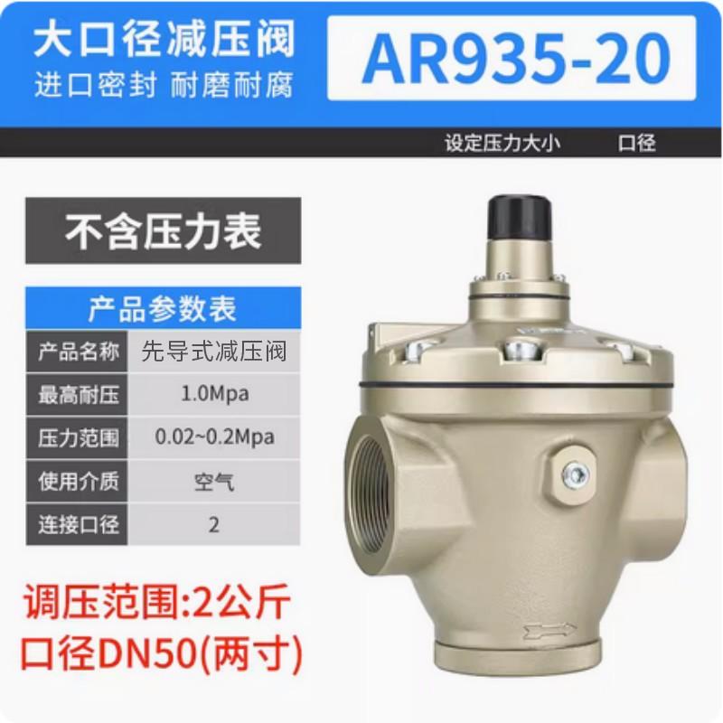 星浙气动 AR系列先导式减压阀，AR935-20 售卖规格：1个