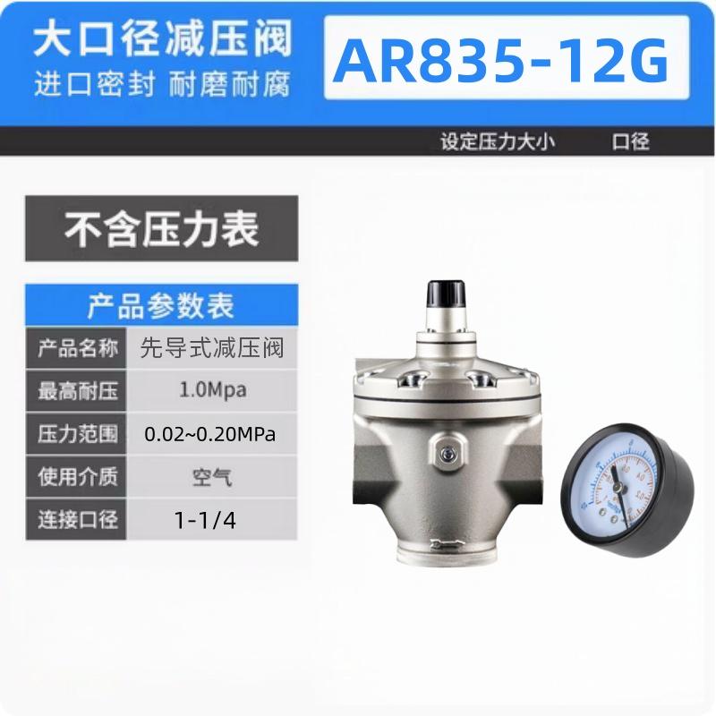 星浙气动 AR系列先导式减压阀，AR835-12G 售卖规格：1个