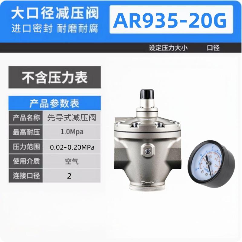 星浙气动 AR系列先导式减压阀，AR935-20G 售卖规格：1个