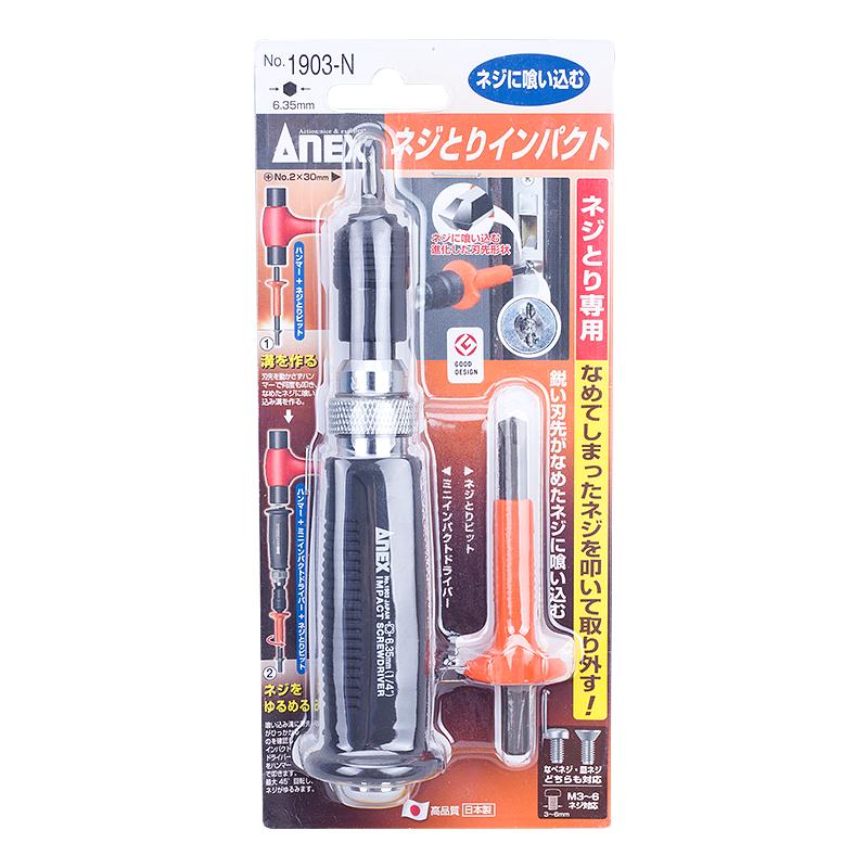 安力士牌 (ANEX)撞批1/4 6.35mm(2件套)，No.1903-N 售卖规格：1套