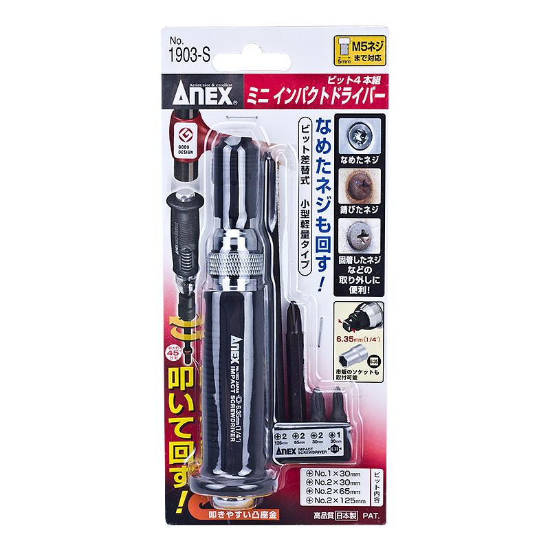 安力士牌 (ANEX)撞批 1/4 6.35mm(5件套)，No.1903-S 售卖规格：1套