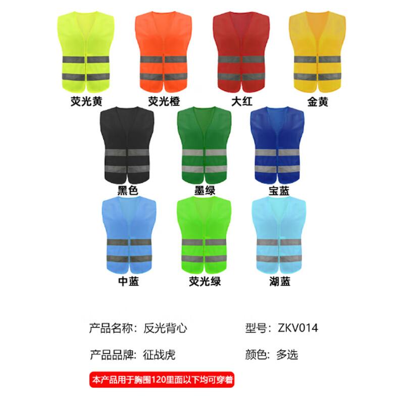征战虎 高亮荧光反光马甲 反光背心，ZKV014 颜色可选LOGO定制 售卖规格：1件
