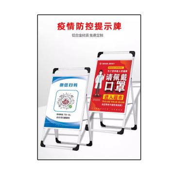 粤全识 YQJZ09，疫情防控提示牌立式展架加海报，60×80cm，铝合金架子，高清KT板，内容可定制，GSSM0048 售卖规格：1个