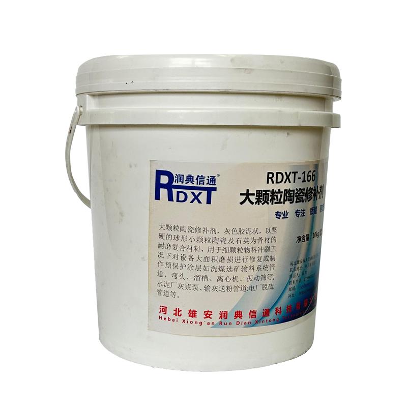 润典信通 大颗粒陶瓷修补剂，RDXT-166 售卖规格：10千克/套