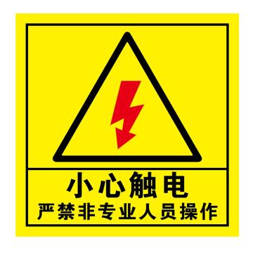 帛拉 安全标识，自粘性乙烯，“小心触电”，100×100mm 售卖规格：1个