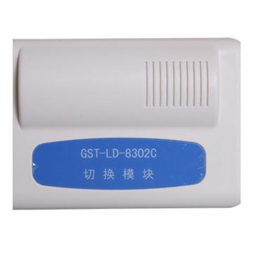 海湾/GST 切换模块，GST-LD-8302C（海湾） 售卖规格：1个