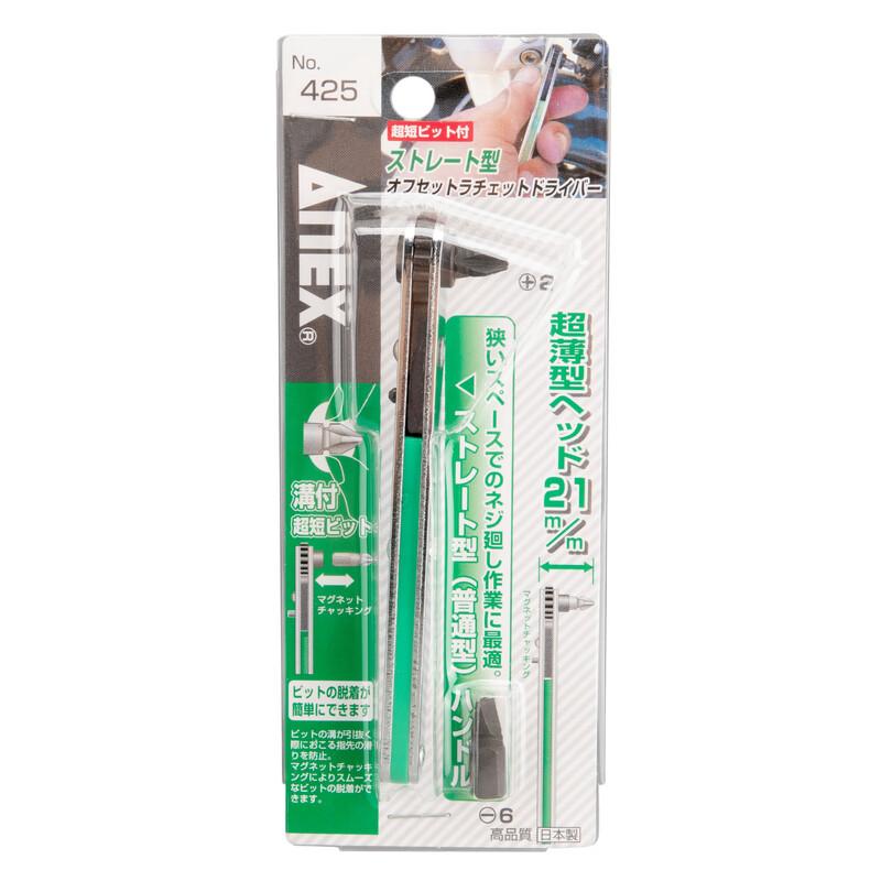 安力士牌 (ANEX)超短棘轮螺丝刀-笔直型，No.425 售卖规格：1套