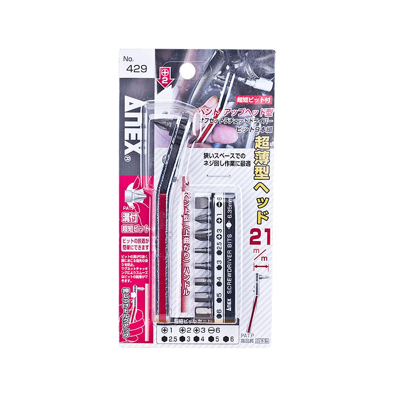 安力士牌 (ANEX)超短棘轮螺丝刀-上曲型(9支装)，No.429 售卖规格：1套