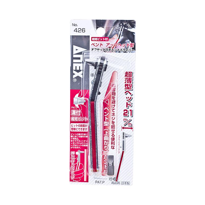 安力士牌 (ANEX)超短棘轮螺丝刀-上曲型(2支装)，No.426 售卖规格：1套