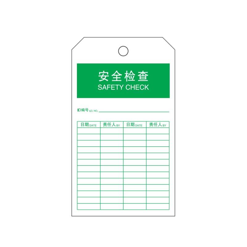 帛拉 安全吊牌，83405B "安全检查"，300g卡纸，75*145mm 售卖规格：50片/包
