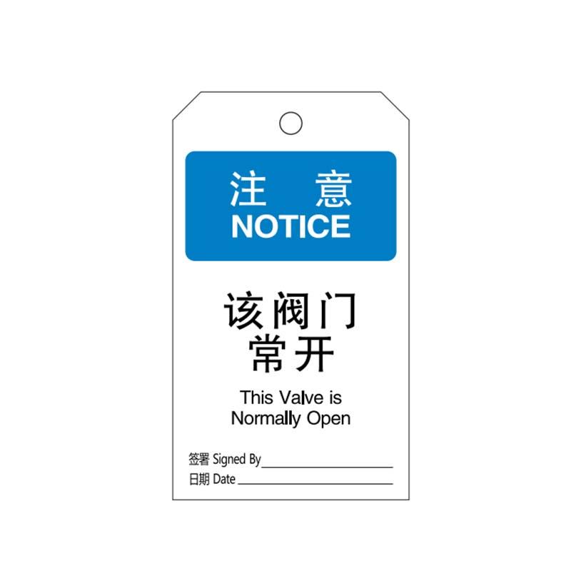 帛拉 安全吊牌，83042B "该阀门常开"，蓝白，300g卡纸，75*145mm 售卖规格：50片/包