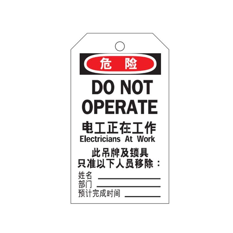 帛拉 安全吊牌，83033B "DO NOT OPERATE电工正在工作"，黑白，300g卡纸，75*145mm 售卖规格：50片/包