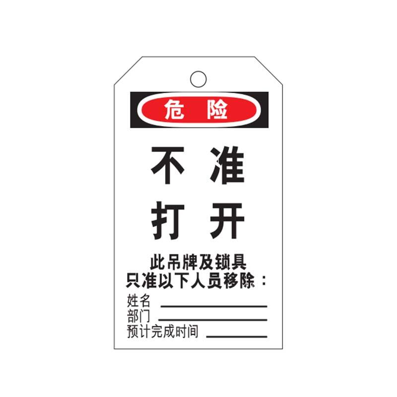 帛拉 安全吊牌，83031B "不准打开"，黑白，300g卡纸，75*145mm 售卖规格：50片/包
