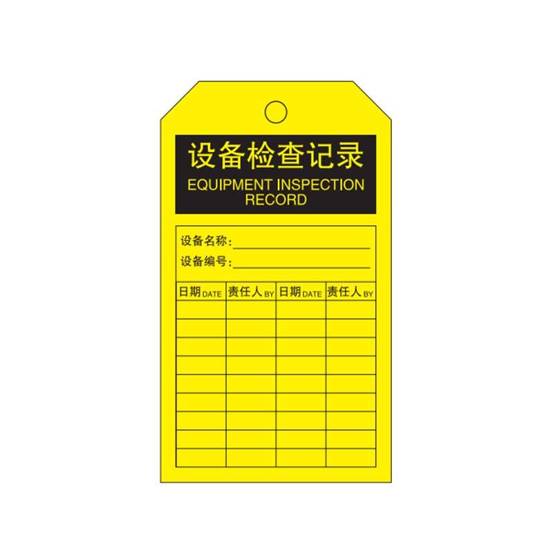 帛拉 安全吊牌，83414A "设备检查记录"，PVC，厚0.3mm，75*145mm 售卖规格：10片/包