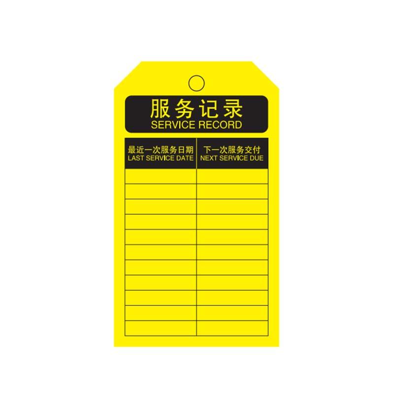 帛拉 安全吊牌，83410A "服务记录"，PVC，厚0.3mm，75*145mm 售卖规格：10片/包