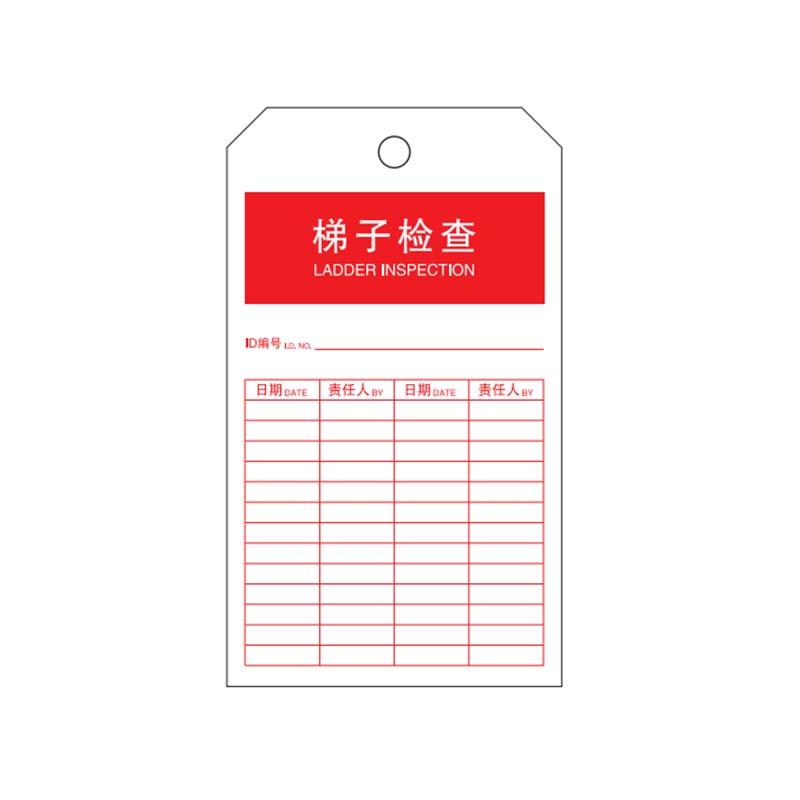帛拉 安全吊牌，83409A "梯子检查"，PVC，厚0.3mm，75*145mm 售卖规格：10片/包