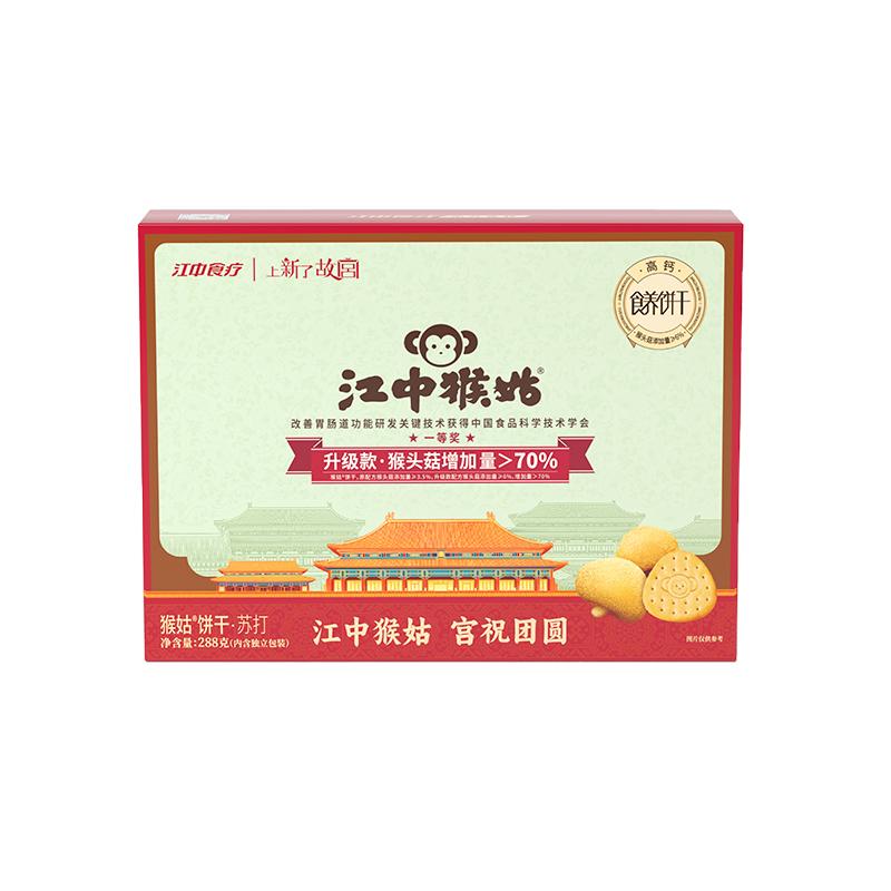江中猴姑 苏打 猴姑饼干，礼盒 288g 售卖规格：1包