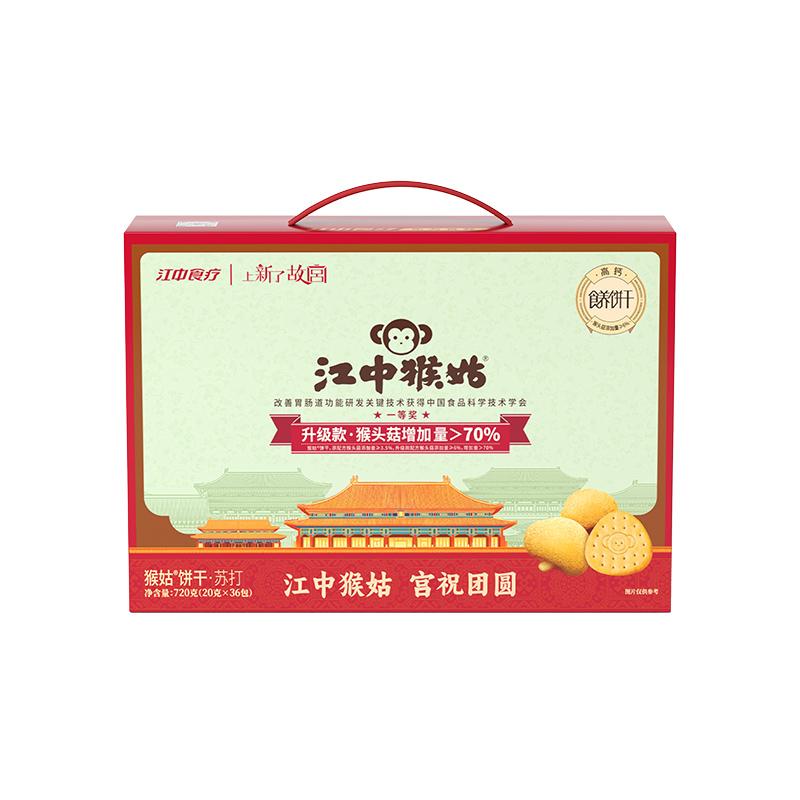 江中猴姑 原味苏打猴姑饼干，盒 720g 售卖规格：1盒