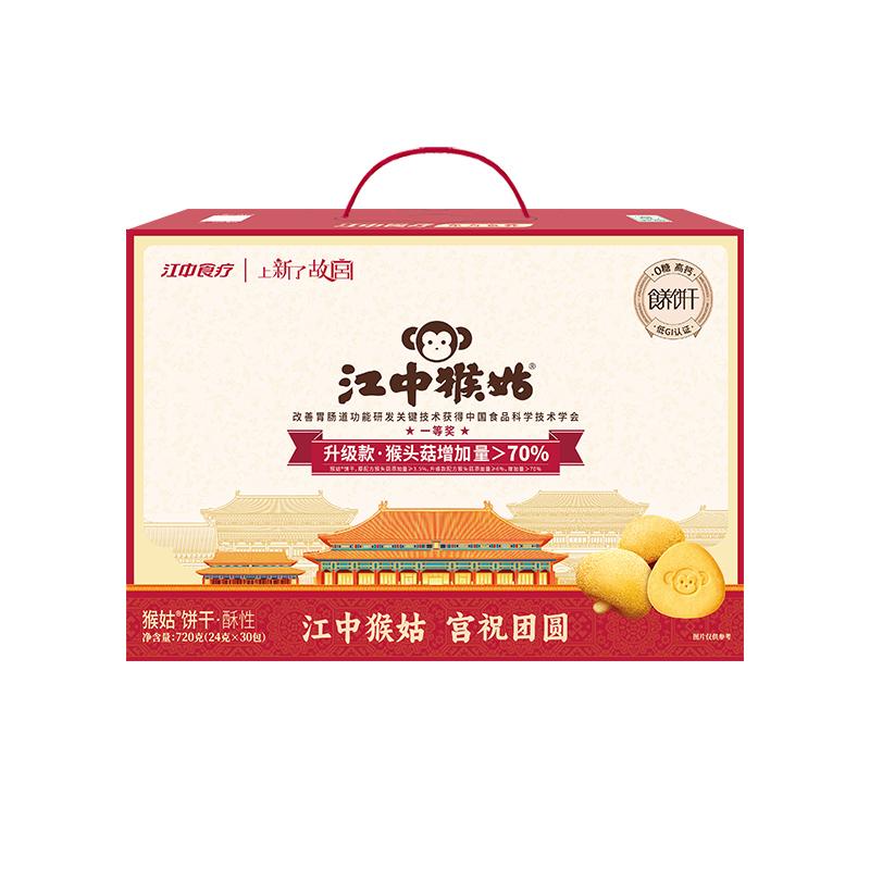 江中猴姑  猴姑饼干，0糖酥性低GI盒 720g 售卖规格：1盒