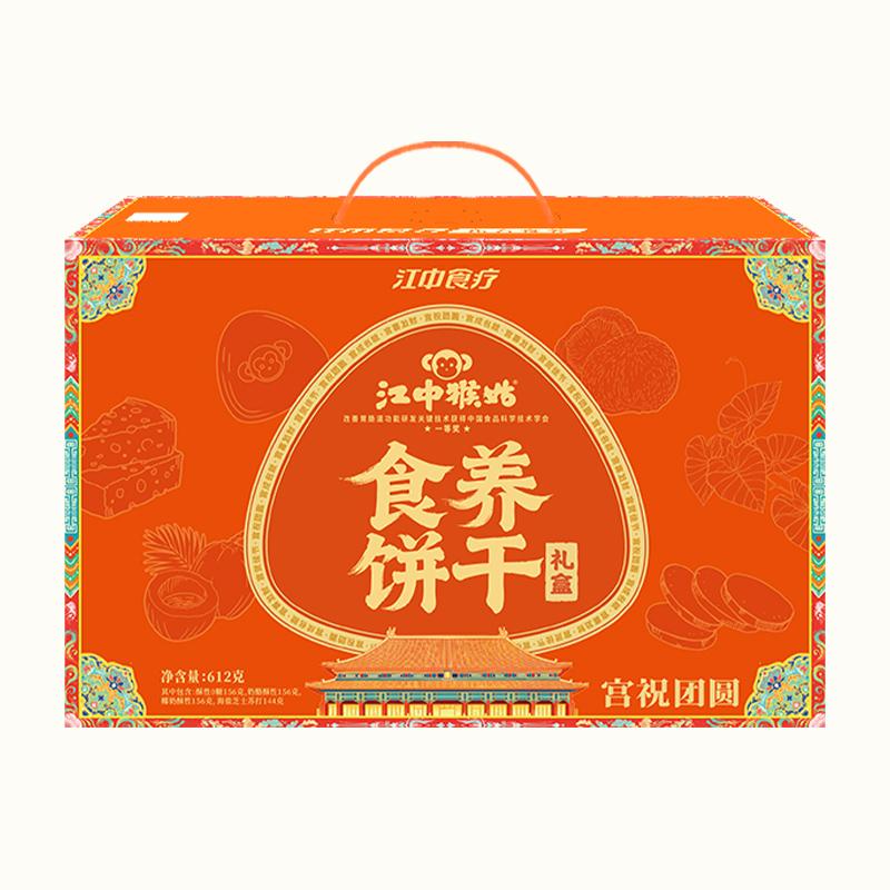 江中猴姑 饼干，宫喜發财食养礼盒 612g 售卖规格：1盒