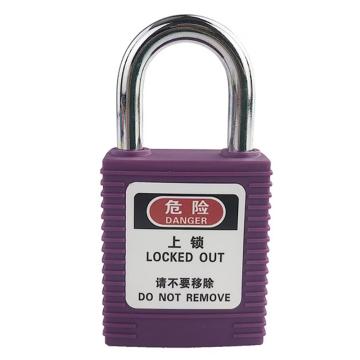 安赛瑞 工程安全锁，520080 不锈钢 A型 钢制25 紫色 售卖规格：1包