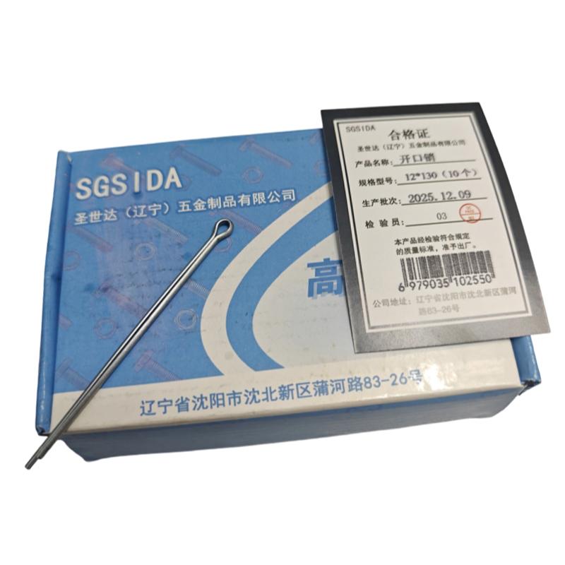 SGSIDA 开口销，12*130（10个） 售卖规格：1包