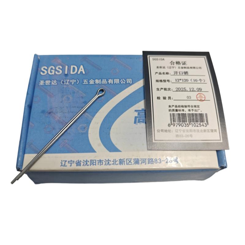 SGSIDA 开口销，12*120（10个） 售卖规格：1包
