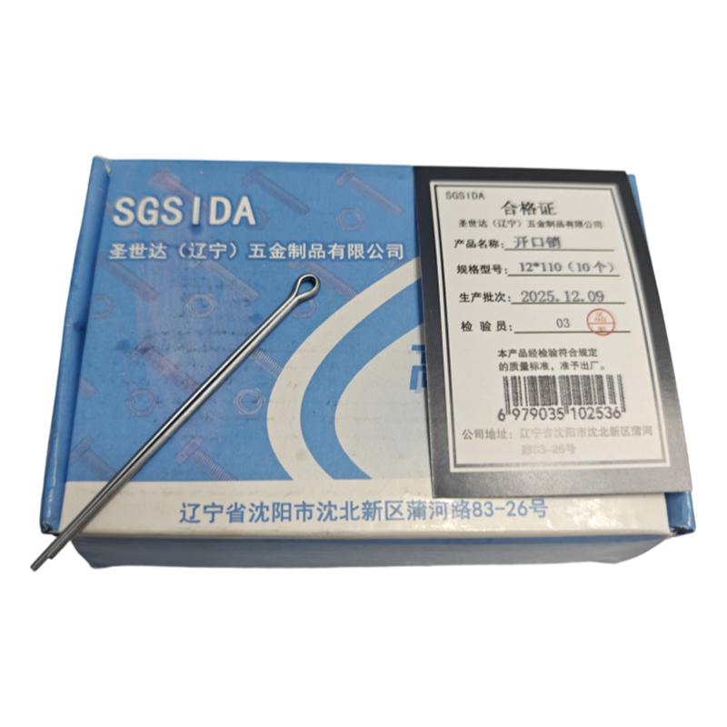 SGSIDA 开口销，12*110（10个） 售卖规格：1包