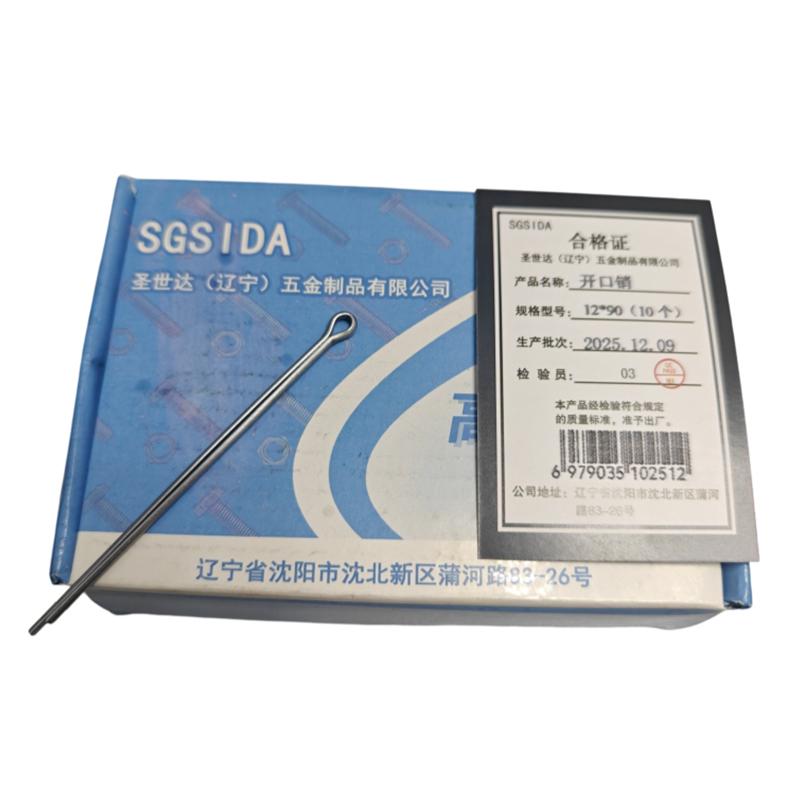 SGSIDA 开口销，12*90（10个） 售卖规格：1包