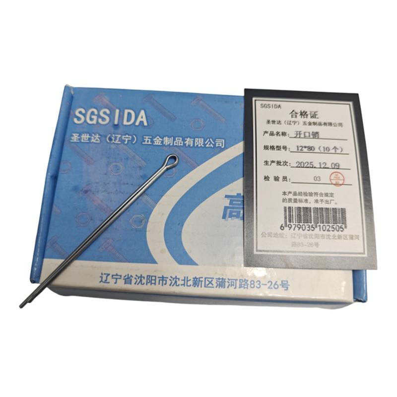SGSIDA 开口销，12*80（10个） 售卖规格：1包