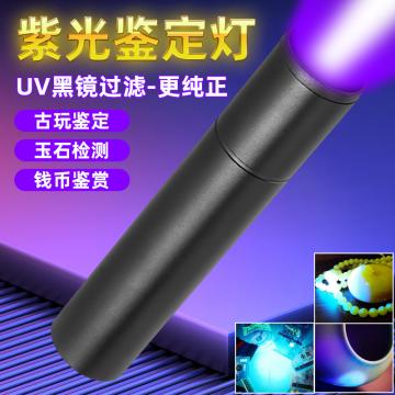 初构想 照玉强光手电 鉴定玉石翡翠迷你验钞紫光灯，S11-H 黑色 售卖规格：1套