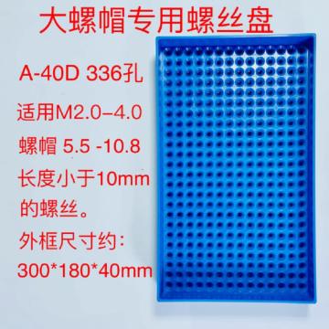 KADILAISI 塑料螺丝盘排列存放盘，M4 售卖规格：1个