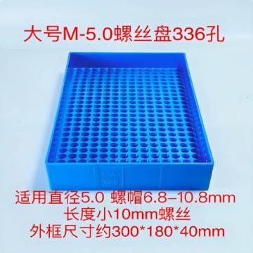 KADILAISI 塑料螺丝盘排列存放盘，M5 售卖规格：1个