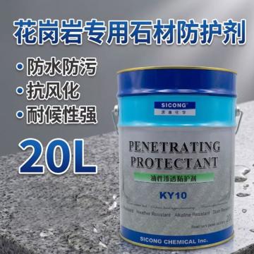MX 油性渗透防护剂，KY10 20L/桶 售卖规格：1桶