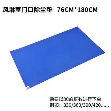 京运达 风淋室门口除尘垫粘尘垫 需以30的倍数进行下单，76cm*180cm 售卖规格：1张